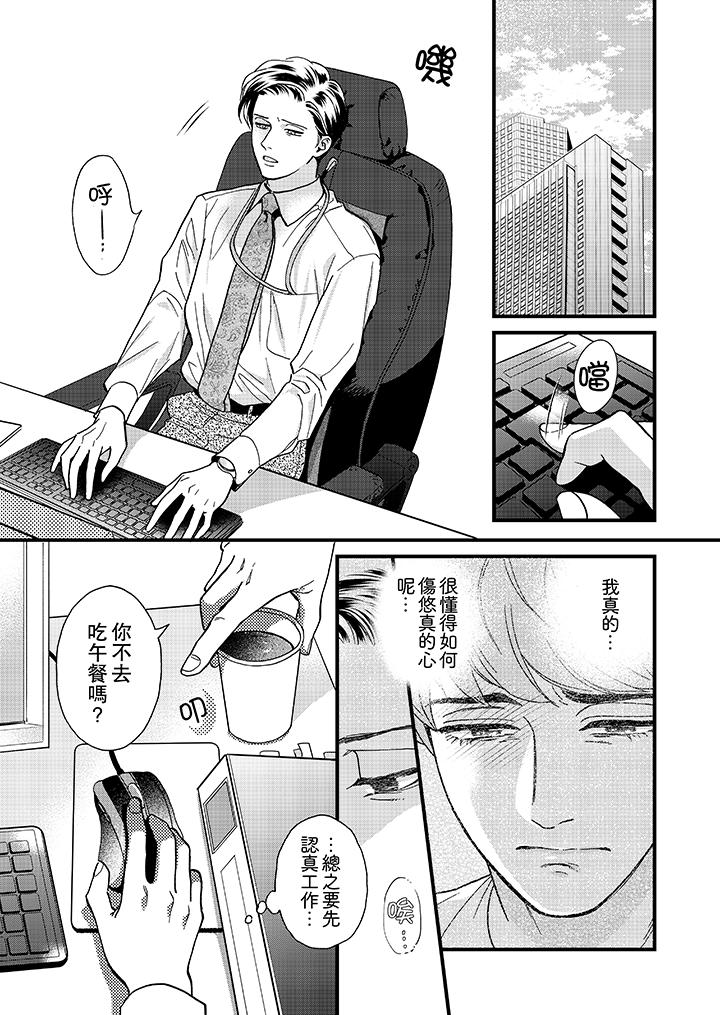 三森先生的好色嘴巴 第39話 第2页