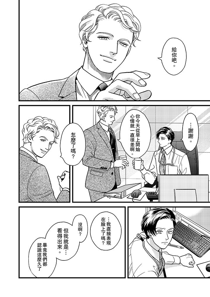 三森先生的好色嘴巴 第39話 第3页