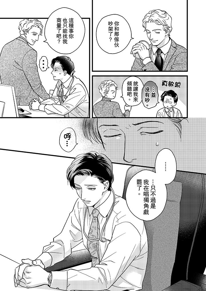三森先生的好色嘴巴 第39話 第4页