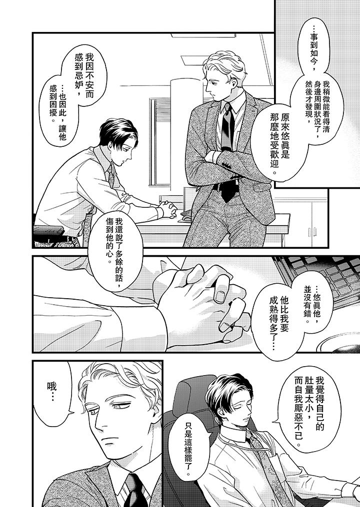 三森先生的好色嘴巴 第39話 第5页