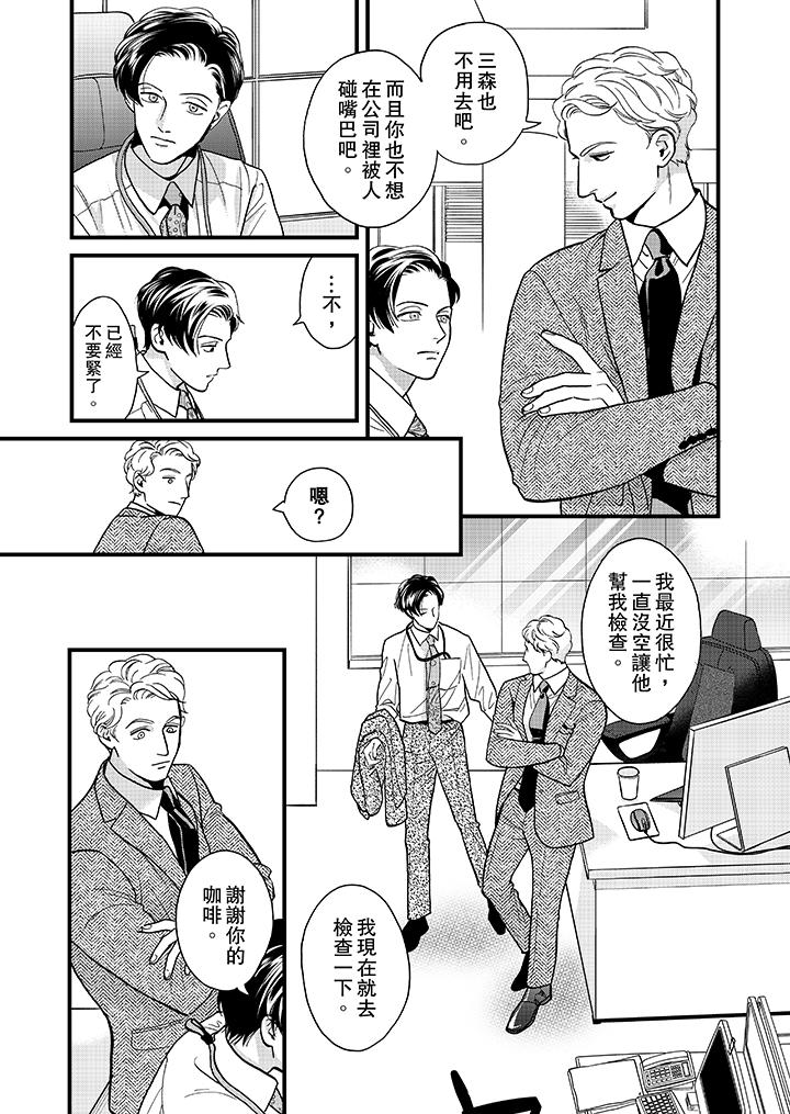 三森先生的好色嘴巴 第39話 第8页