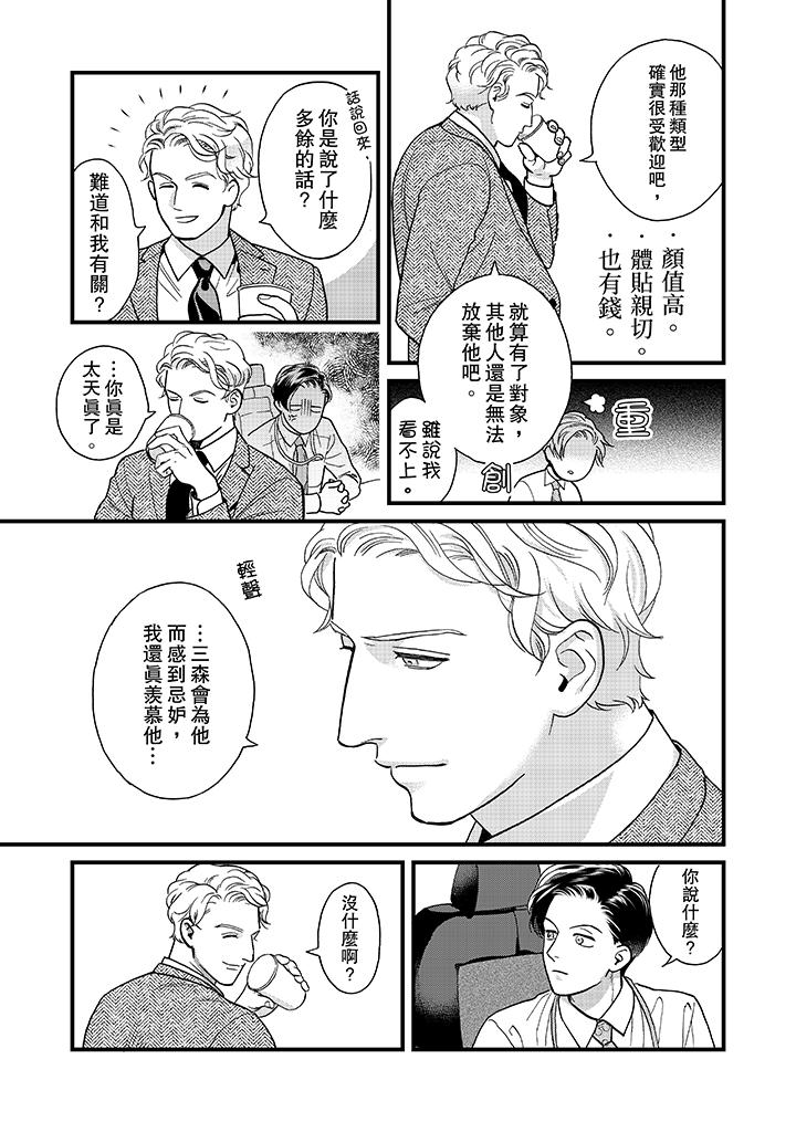 三森先生的好色嘴巴 第39話 第6页