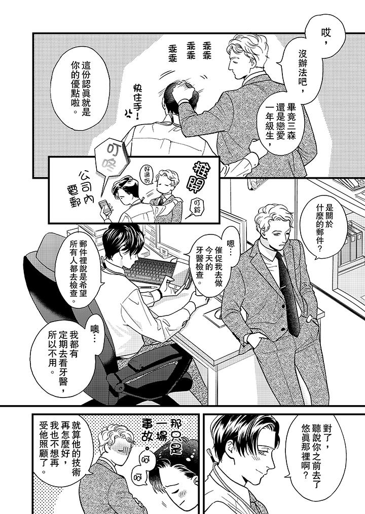 三森先生的好色嘴巴 第39話 第7页