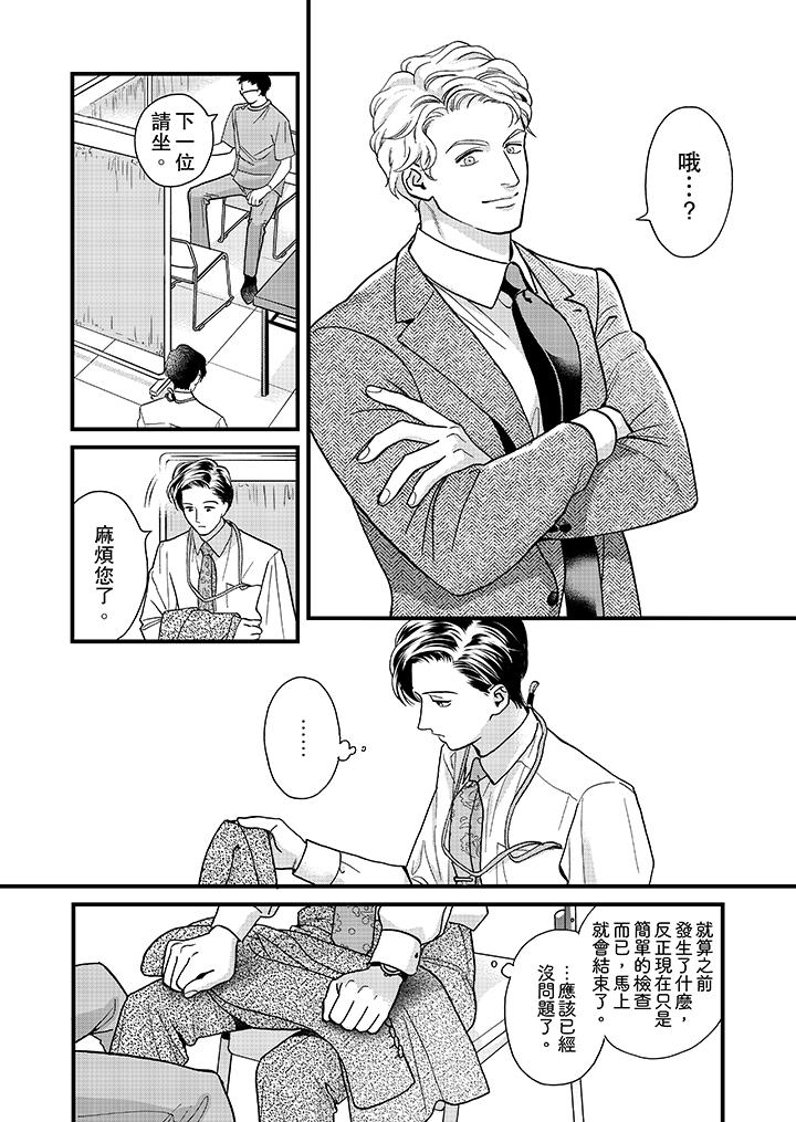 三森先生的好色嘴巴 第39話 第9页