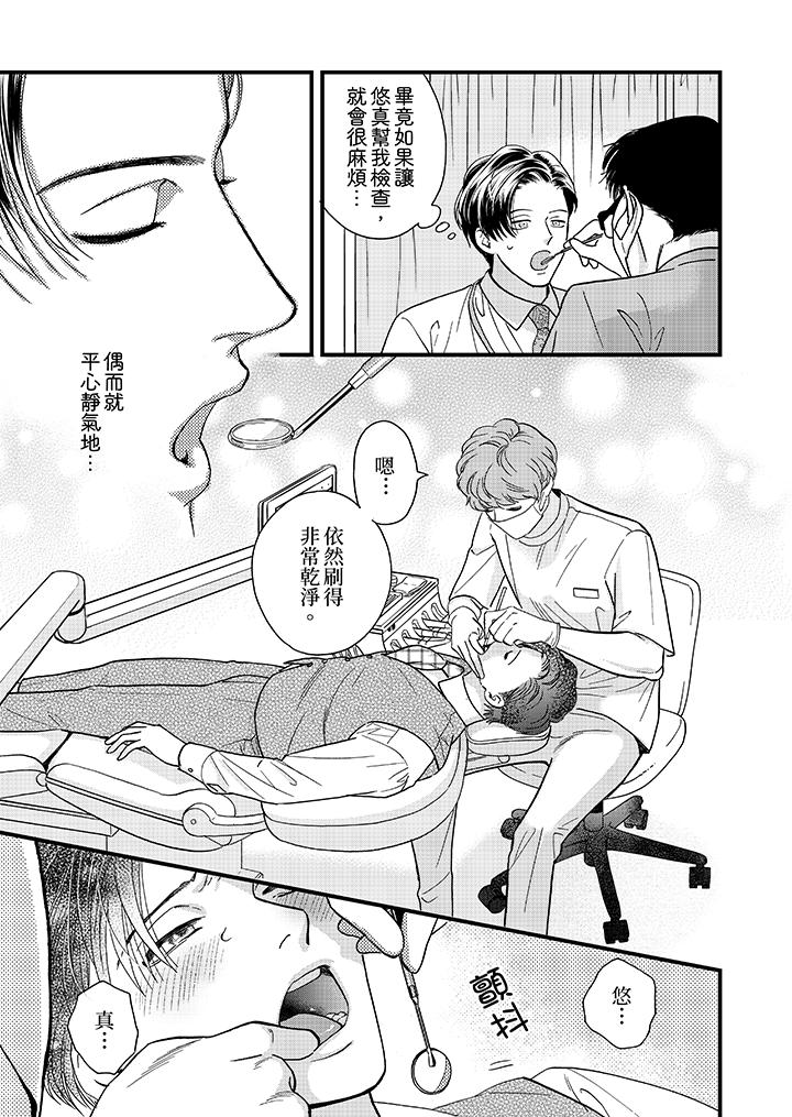 三森先生的好色嘴巴 第39話 第10页