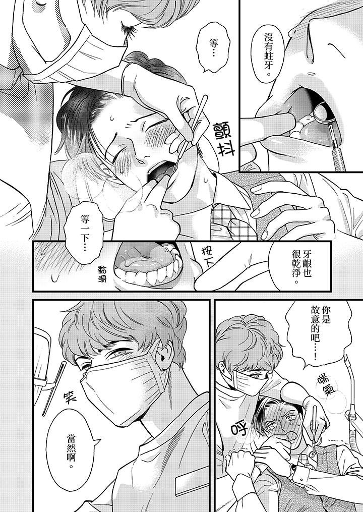 三森先生的好色嘴巴 第39話 第11页