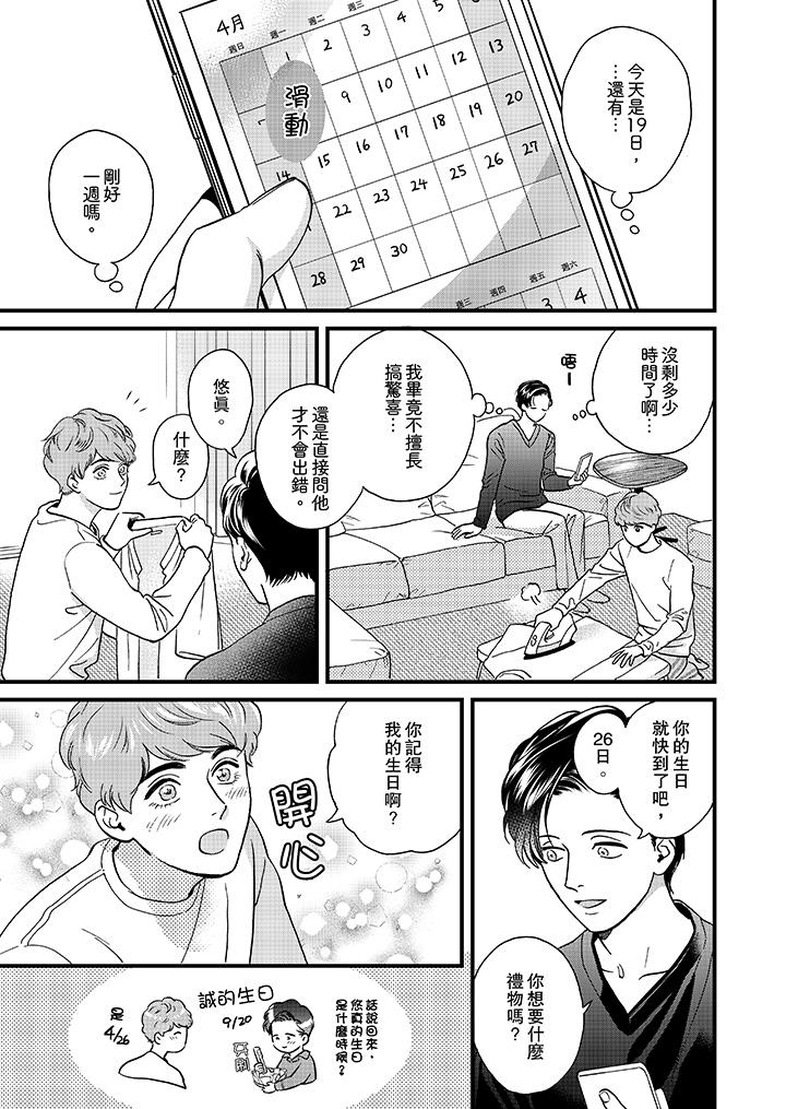 三森先生的好色嘴巴 第45話 第2页