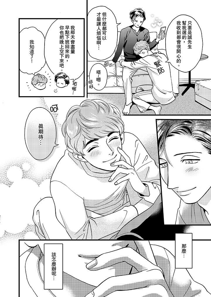 三森先生的好色嘴巴 第45話 第3页