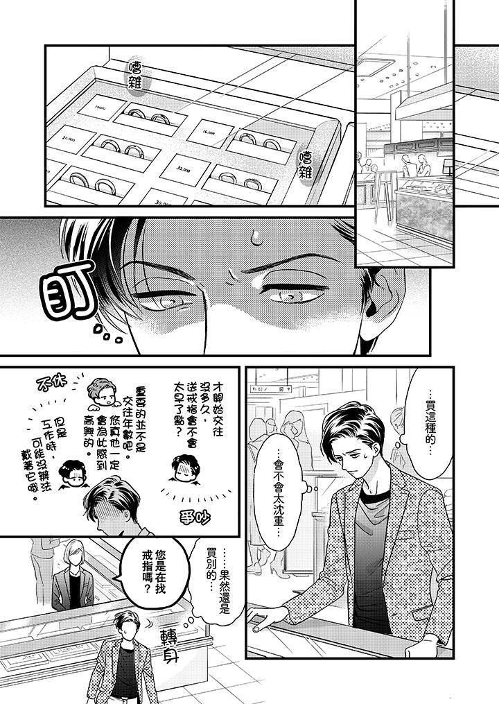 三森先生的好色嘴巴 第45話 第4页
