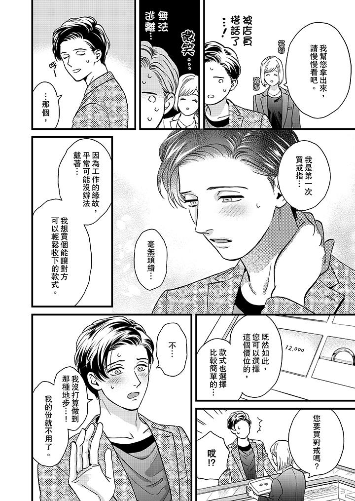三森先生的好色嘴巴 第45話 第5页