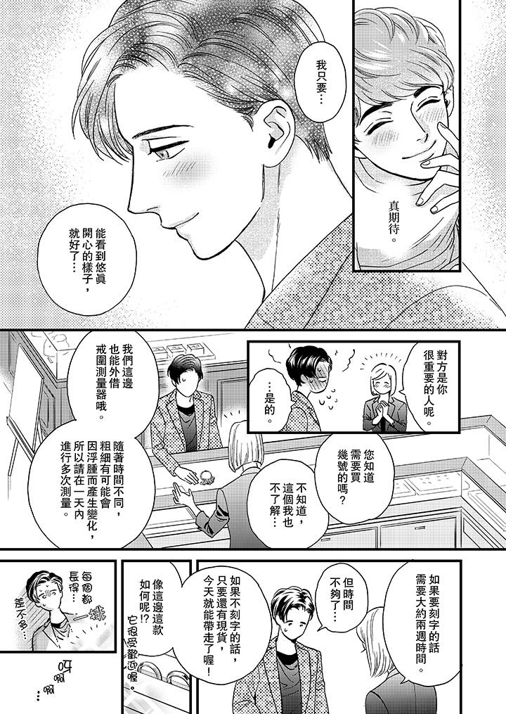 三森先生的好色嘴巴 第45話 第6页