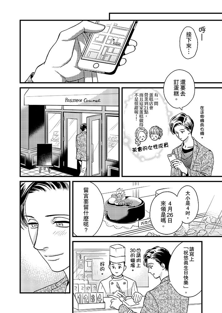 三森先生的好色嘴巴 第45話 第7页
