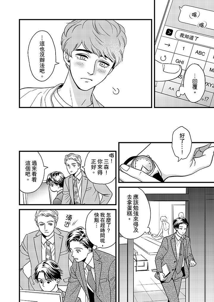 三森先生的好色嘴巴 第45話 第9页