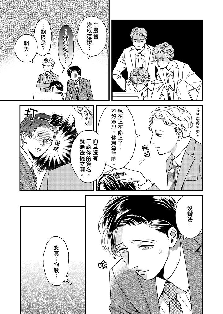 三森先生的好色嘴巴 第45話 第10页