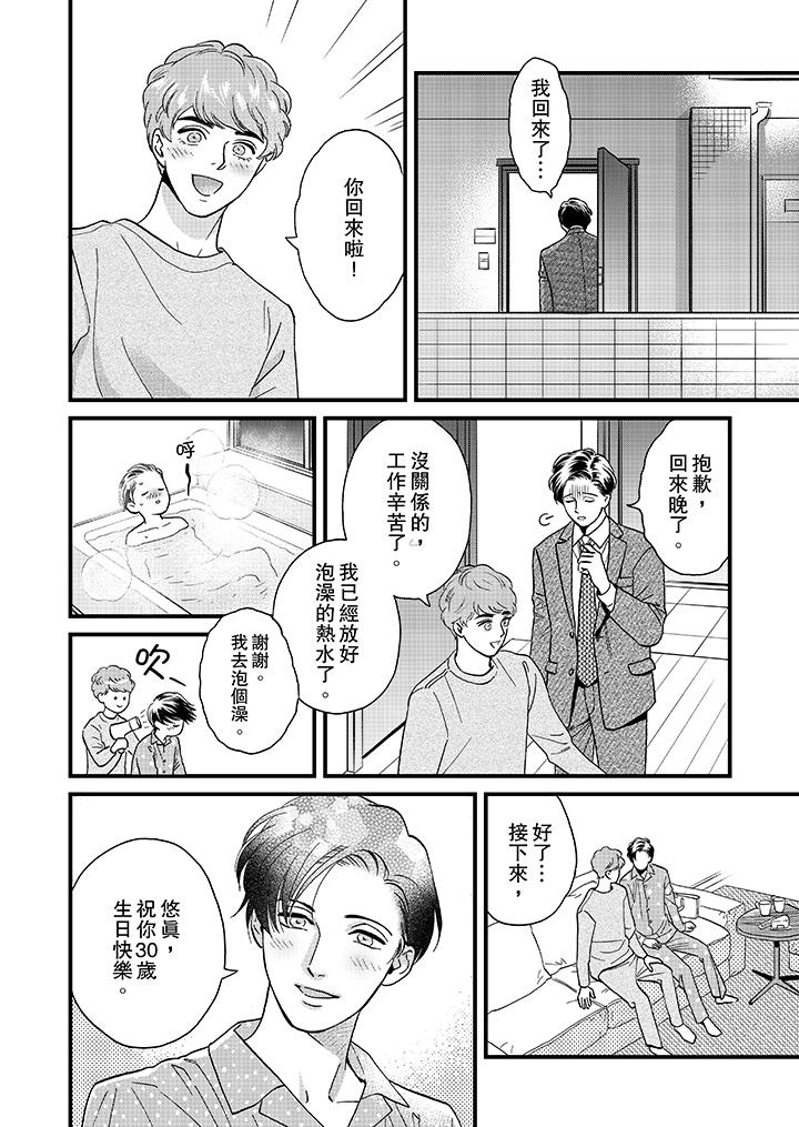 三森先生的好色嘴巴 第45話 第11页