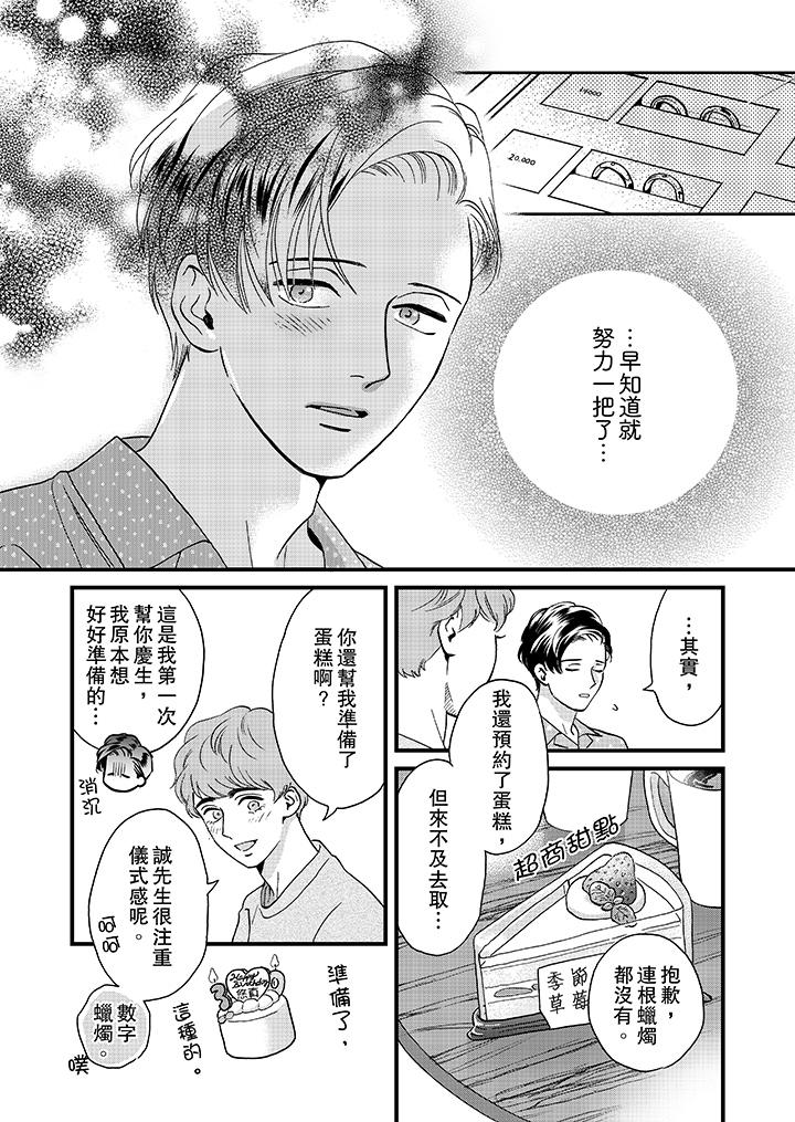 三森先生的好色嘴巴 第45話 第13页