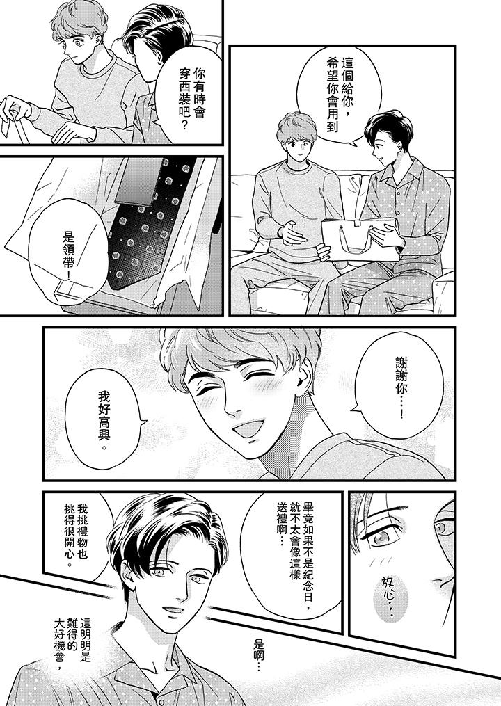三森先生的好色嘴巴 第45話 第12页