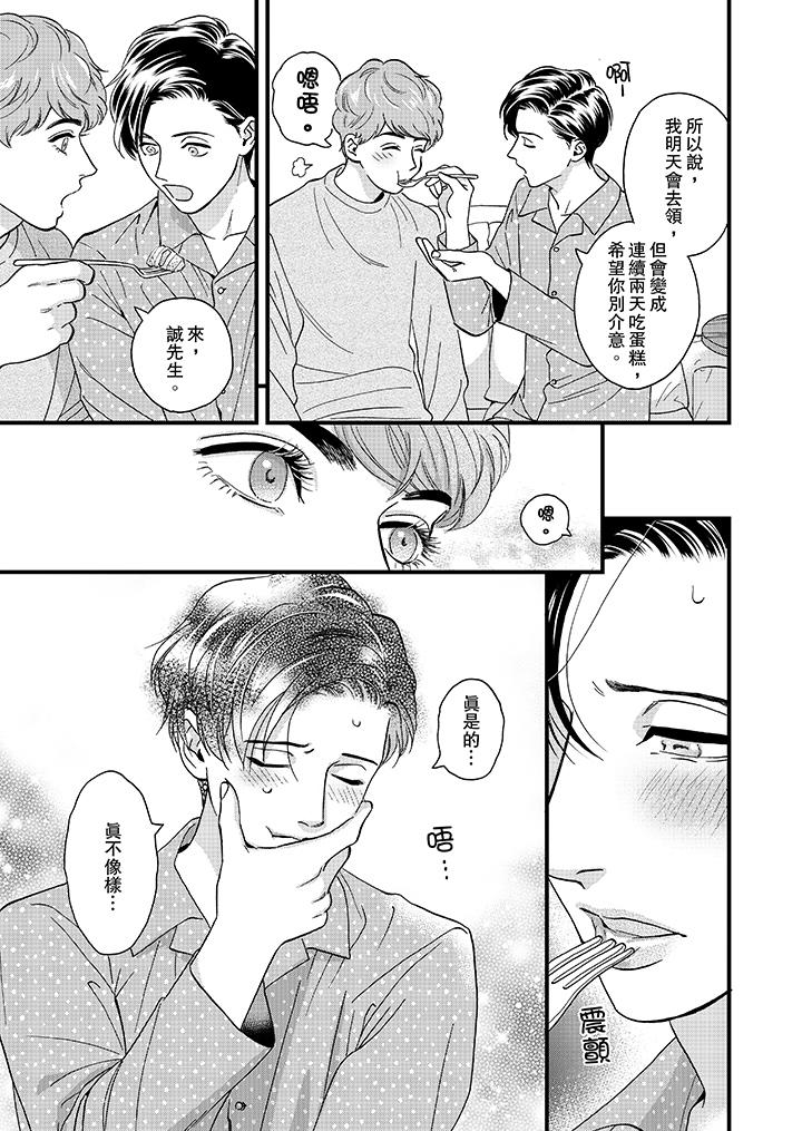 三森先生的好色嘴巴 第46話 第2页