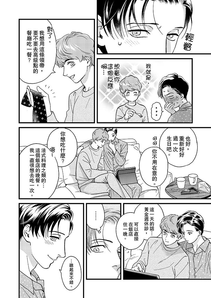 三森先生的好色嘴巴 第46話 第3页