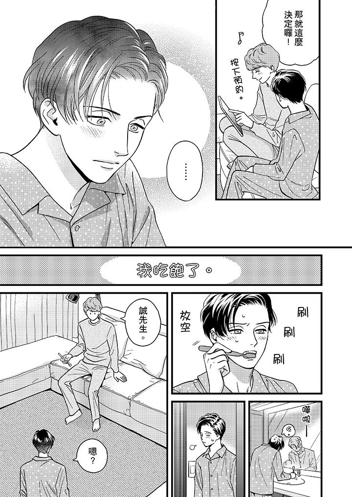 三森先生的好色嘴巴 第46話 第4页