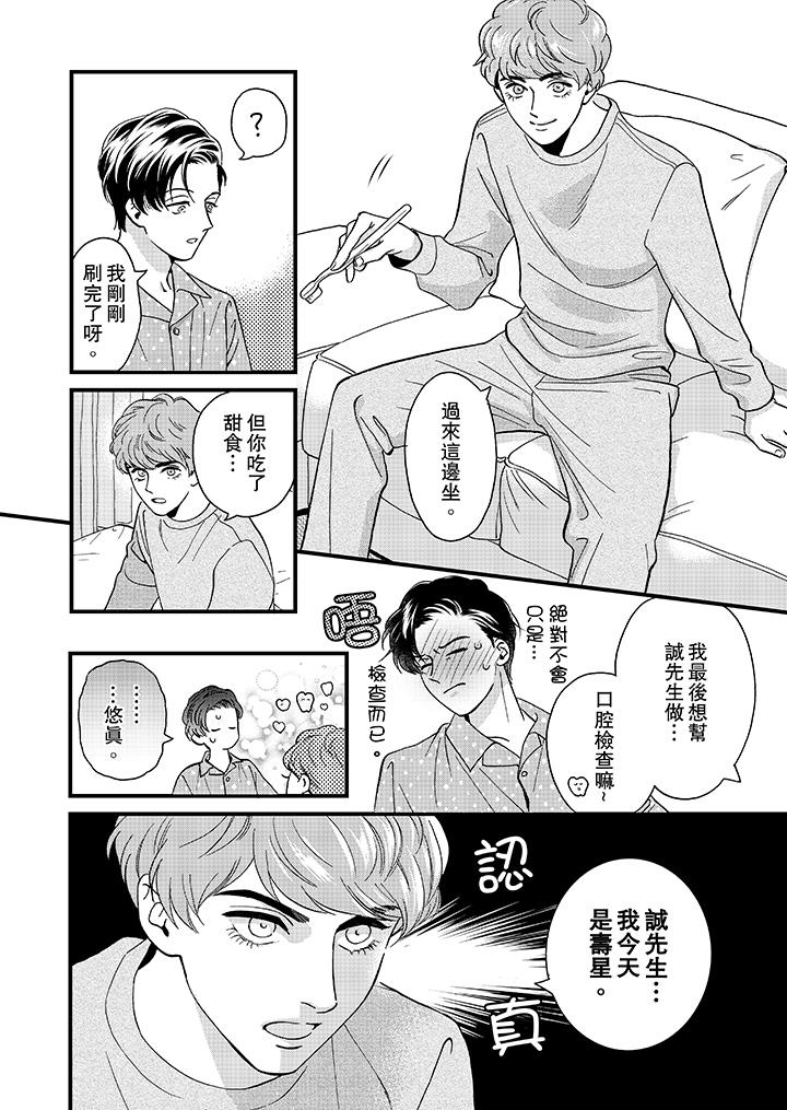 三森先生的好色嘴巴 第46話 第5页