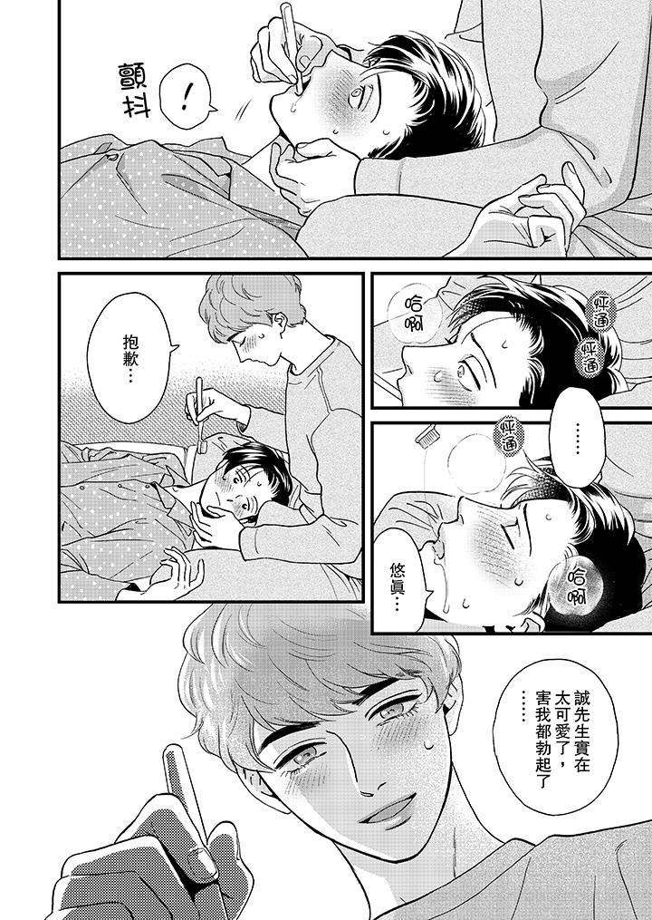 三森先生的好色嘴巴 第46話 第9页