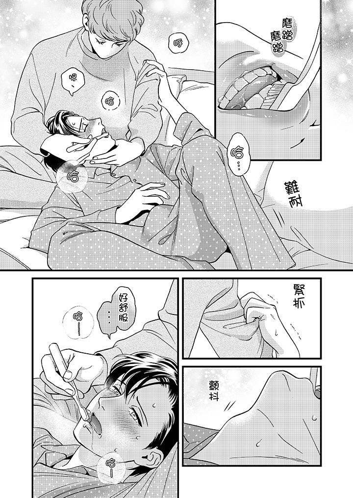 三森先生的好色嘴巴 第46話 第8页