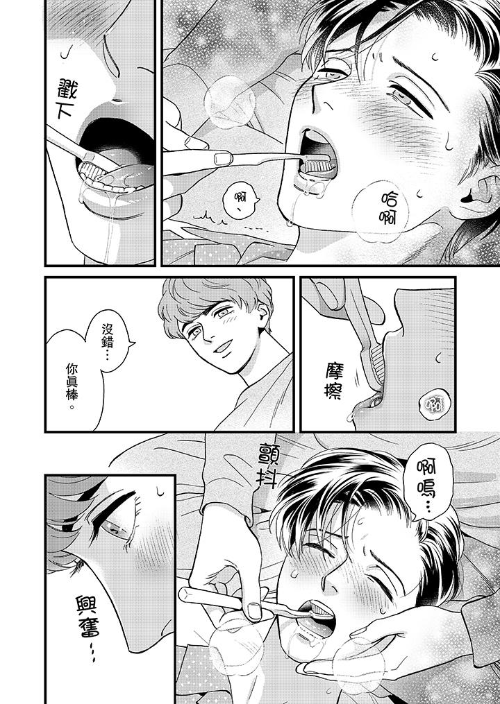三森先生的好色嘴巴 第46話 第7页