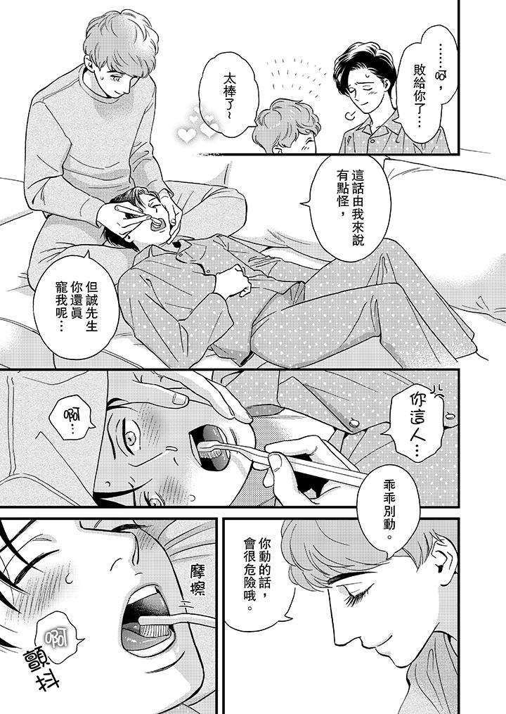 三森先生的好色嘴巴 第46話 第6页