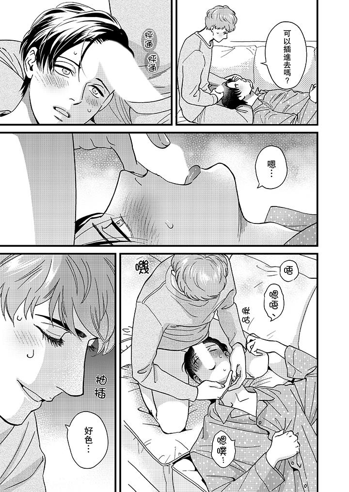 三森先生的好色嘴巴 第46話 第10页