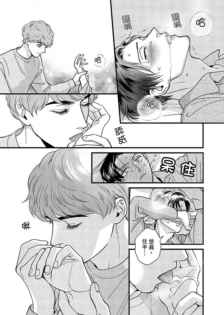 三森先生的好色嘴巴 第46話 第12页