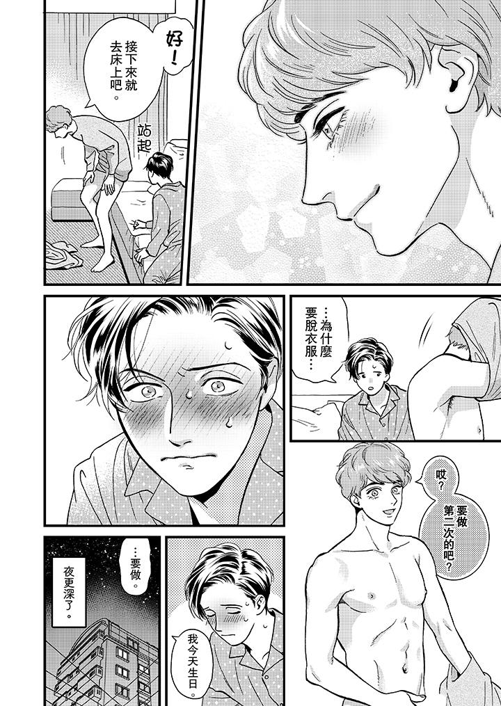 三森先生的好色嘴巴 第46話 第13页