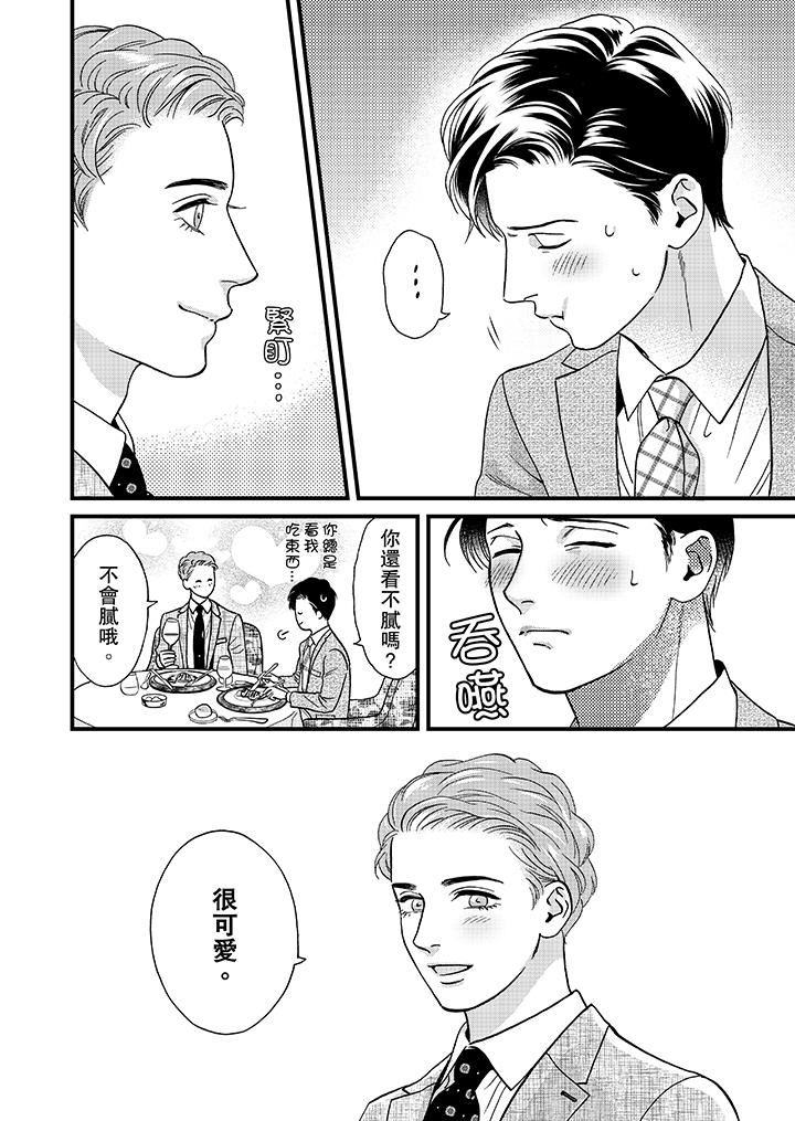 三森先生的好色嘴巴 第47話 第3页