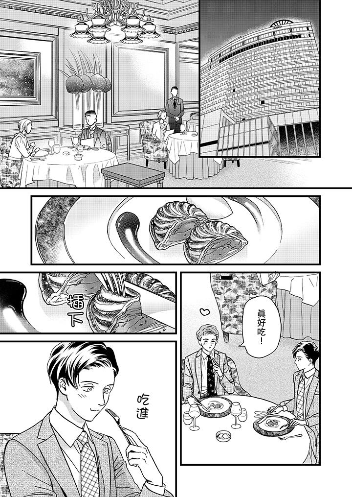 三森先生的好色嘴巴 第47話 第2页