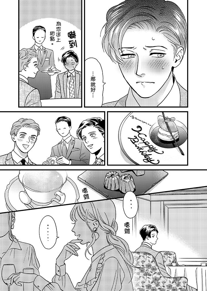 三森先生的好色嘴巴 第47話 第4页