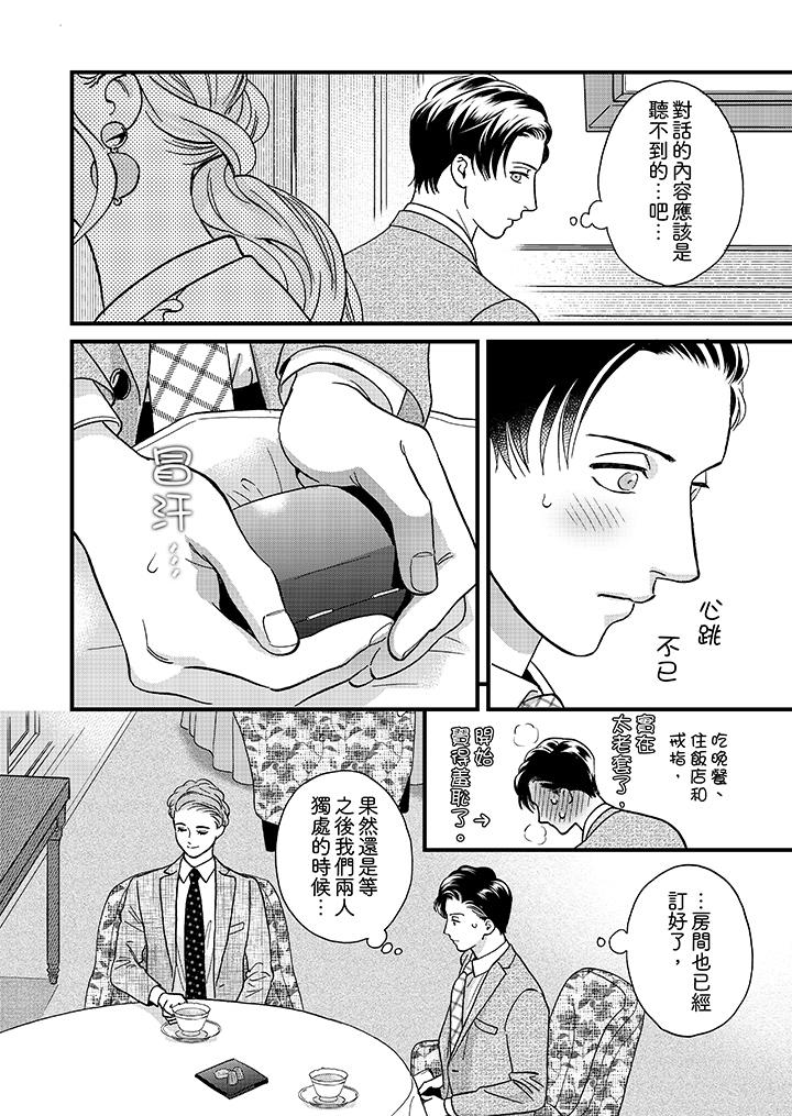 三森先生的好色嘴巴 第47話 第5页