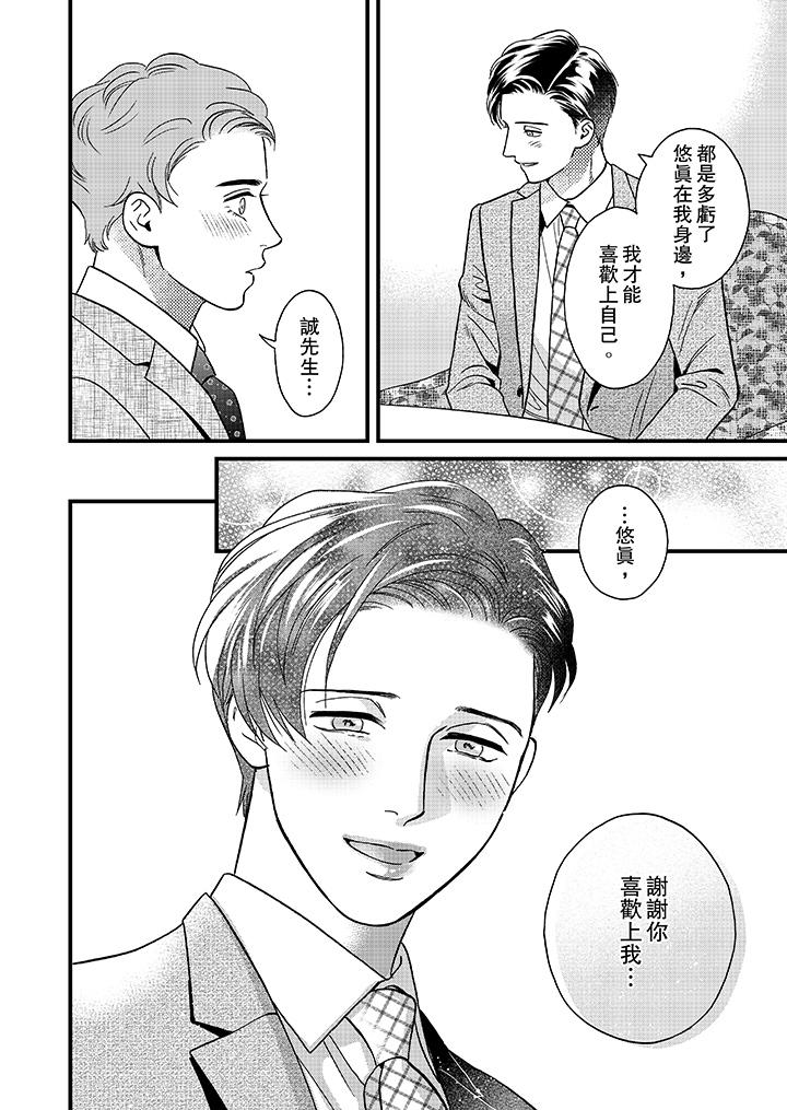三森先生的好色嘴巴 第47話 第9页