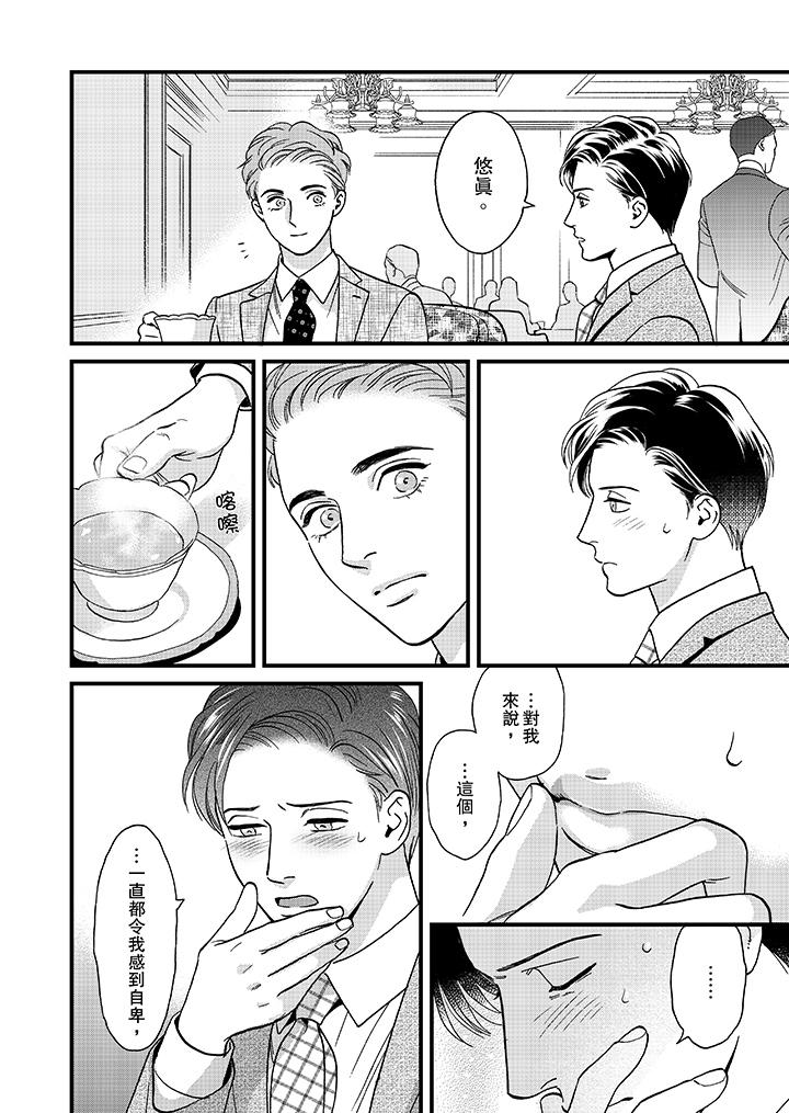 三森先生的好色嘴巴 第47話 第7页