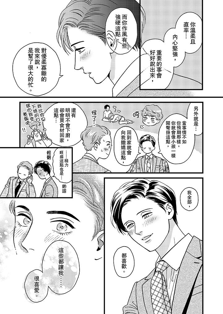 三森先生的好色嘴巴 第47話 第10页