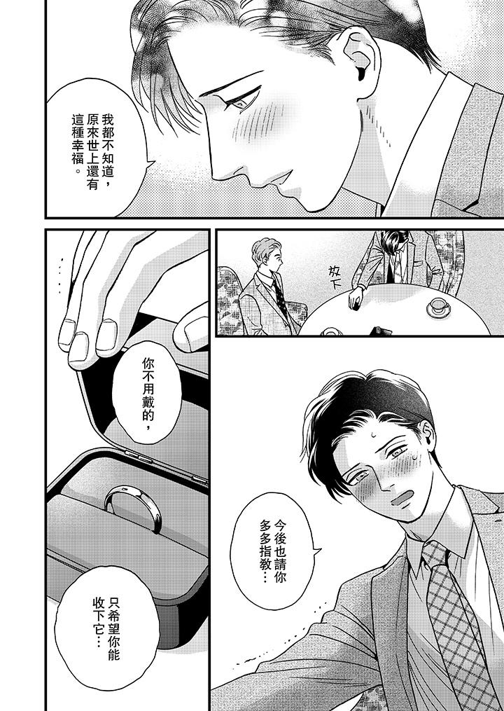 三森先生的好色嘴巴 第47話 第11页