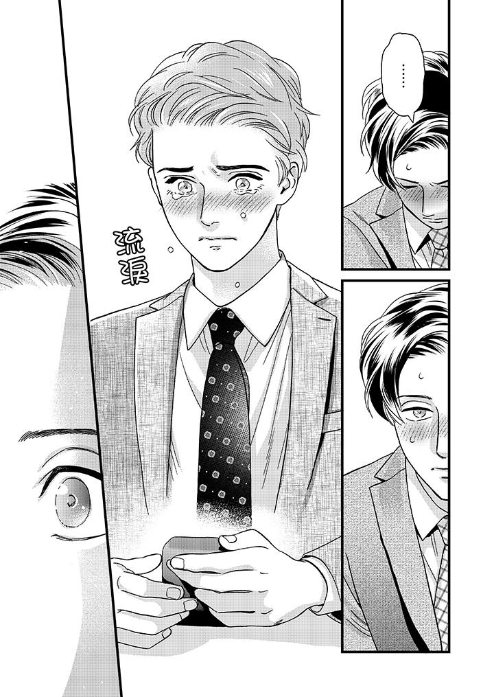 三森先生的好色嘴巴 第47話 第12页