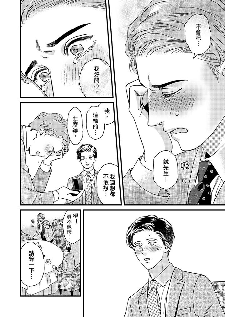 三森先生的好色嘴巴 第47話 第13页