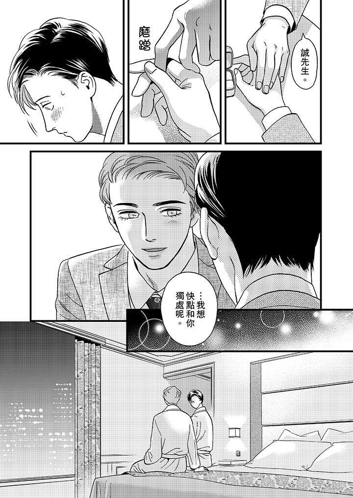 三森先生的好色嘴巴 最終話 第4页