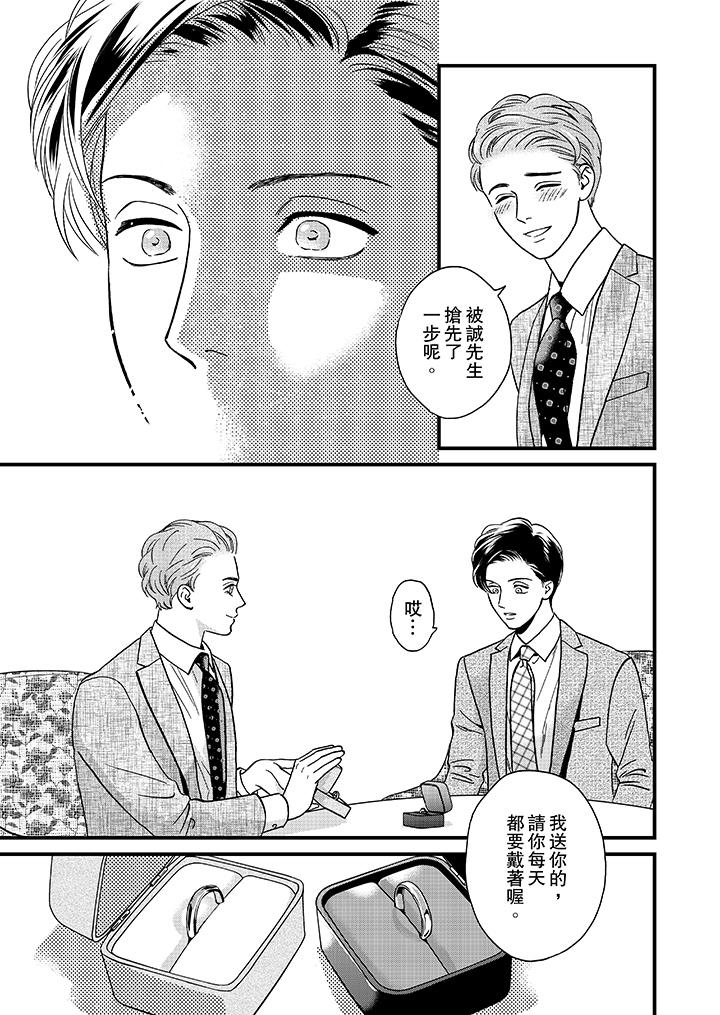 三森先生的好色嘴巴 最終話 第2页