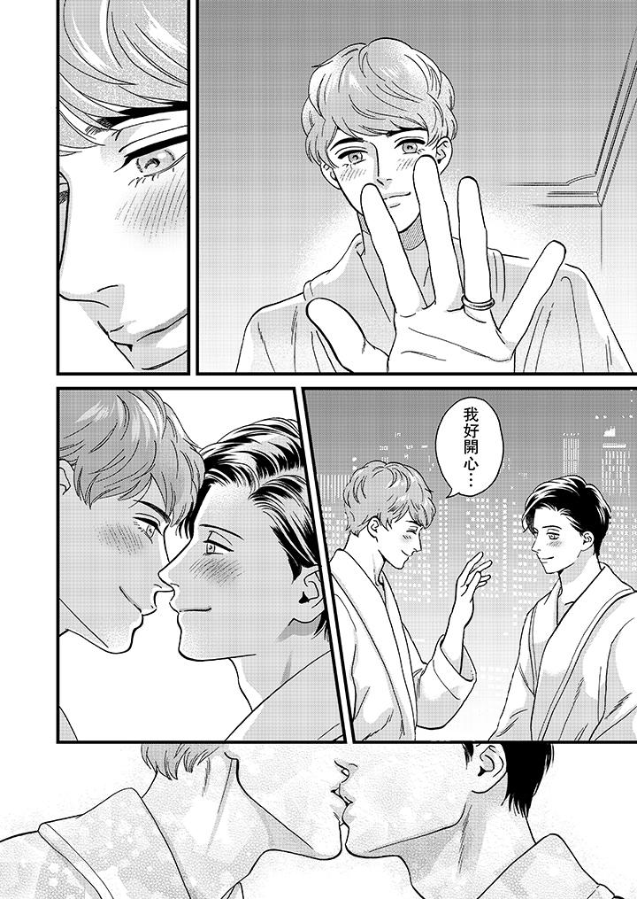 三森先生的好色嘴巴 最終話 第5页