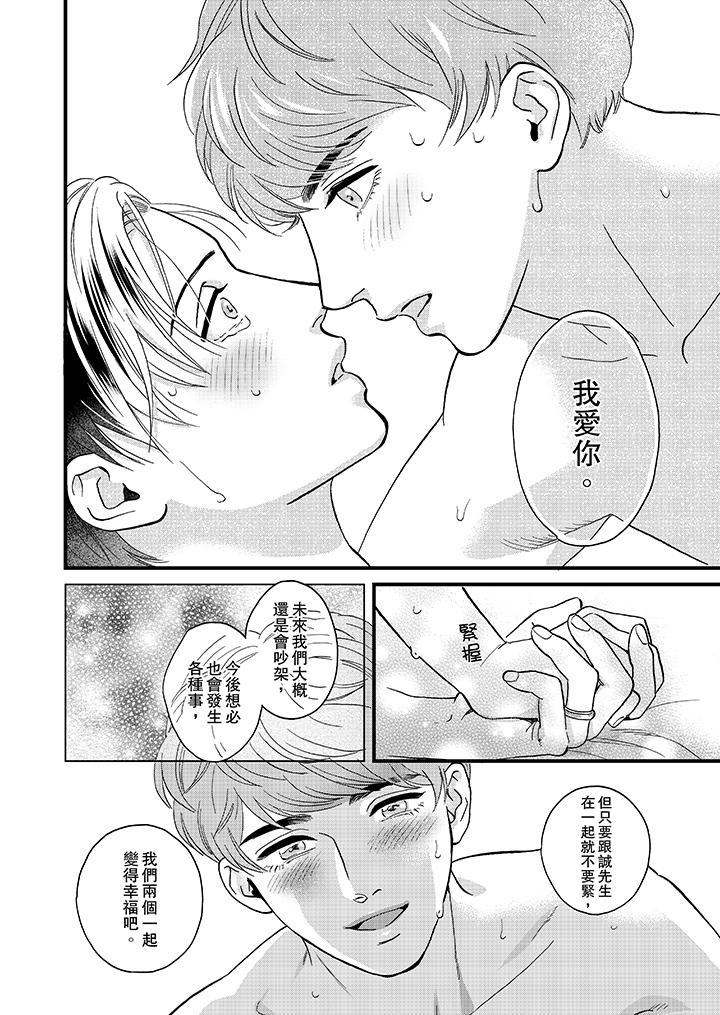 三森先生的好色嘴巴 最終話 第9页