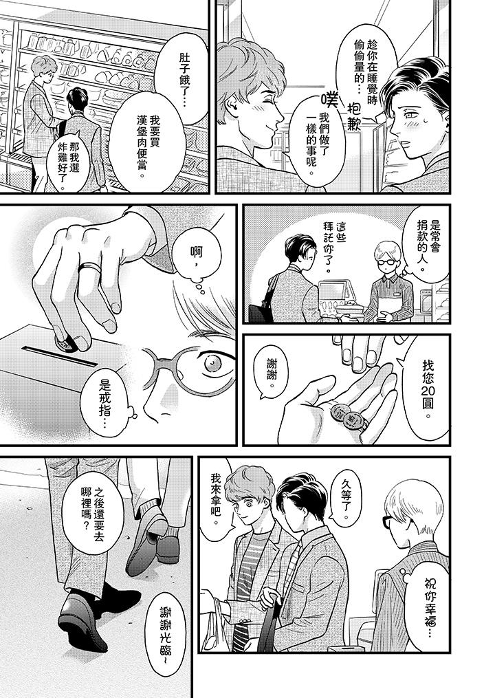 三森先生的好色嘴巴 最終話 第12页