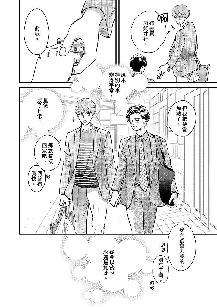 三森先生的好色嘴巴 最終話 第13页