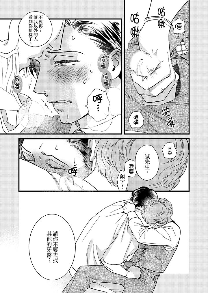 三森先生的好色嘴巴 第40話 第4页