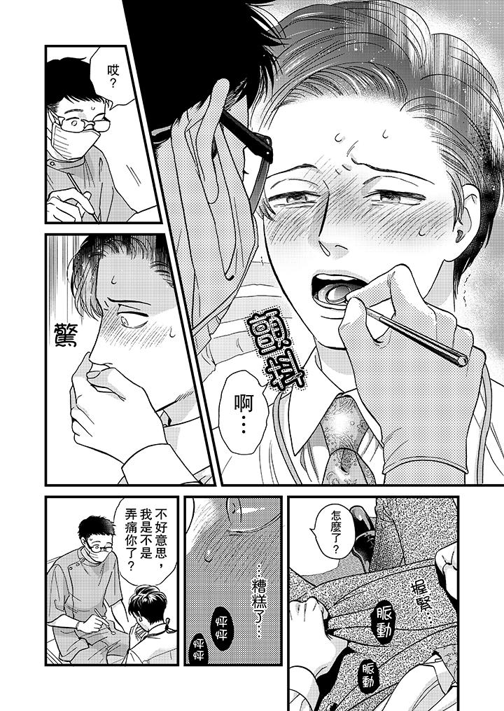 三森先生的好色嘴巴 第40話 第5页